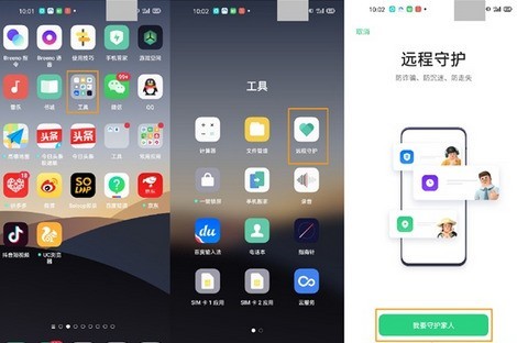 opporeno3pro远程守护设置方法