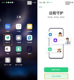 opporeno3pro远程守护设置方法