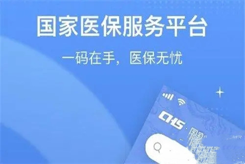 国家医保服务平台人脸采集失败怎么办 医保人脸识别失败去哪里解决