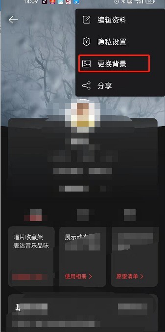 网易云音乐个人主页背景怎么修改_网易云音乐更换主页背景步骤分享