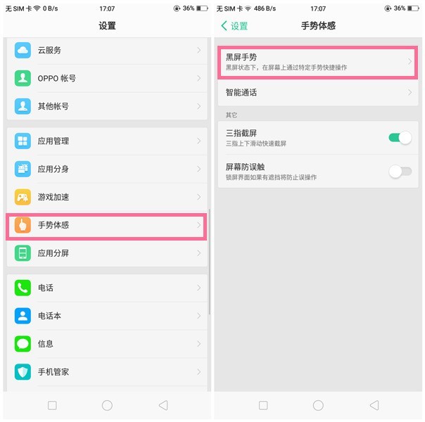 oppor15设置黑屏手势的步骤过程