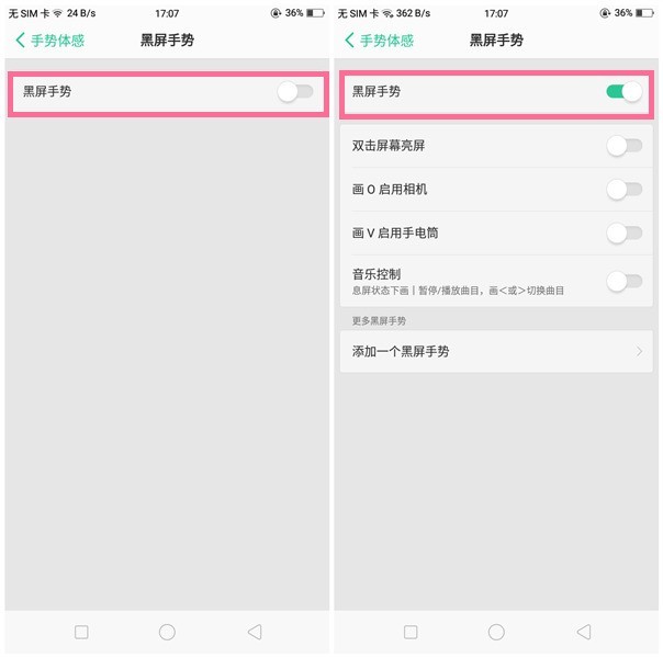 oppor15设置黑屏手势的步骤过程