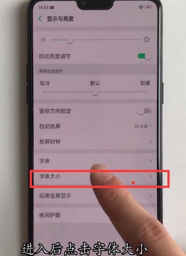 oppor15中设置字体大小的方法介绍