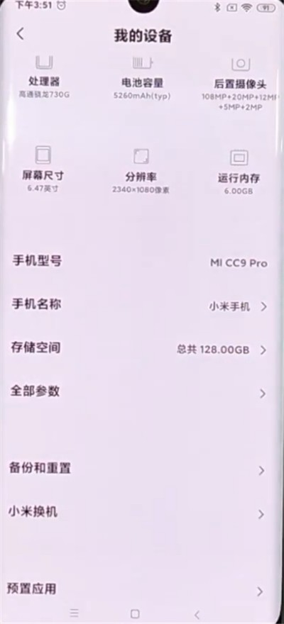 小米cc9pro中查看运行内存的方法介绍