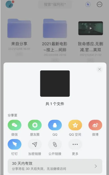 《阿里云盘》怎么加好友分享文件