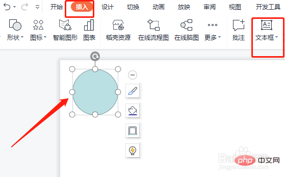 PPT中怎样绘制圆圈并输入文字