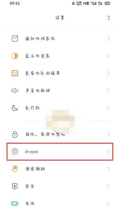 oppo行程管理在哪里_oppo打开行程管理的方法