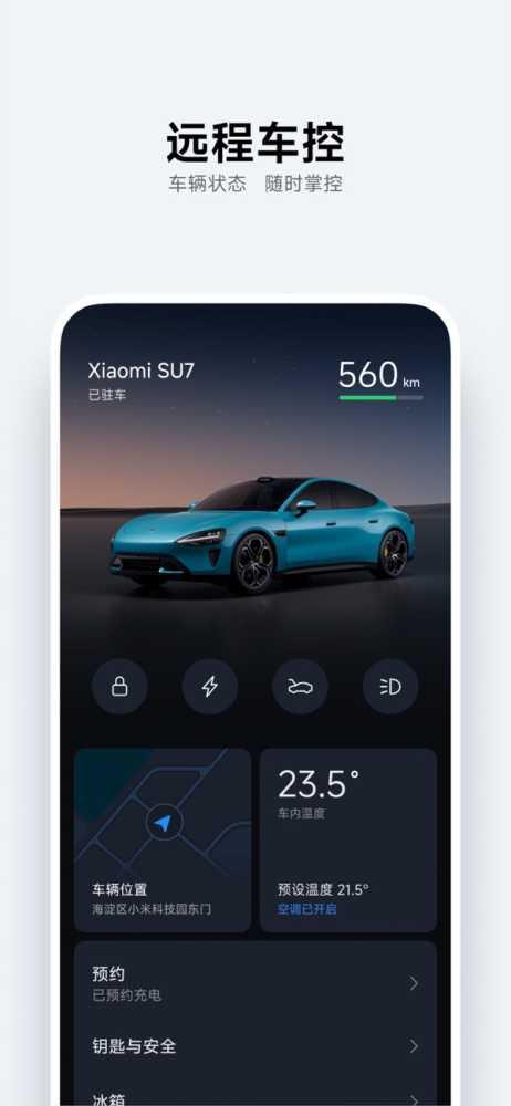 小米汽车App提前上线苹果商店，车控服务布局完善