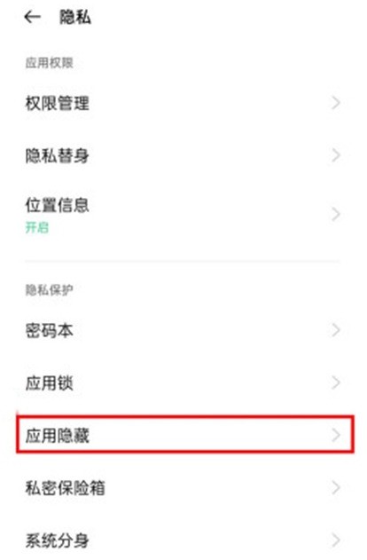 oppoa93应用隐藏功能怎么开启_oppoa93开启应用隐藏功能教程