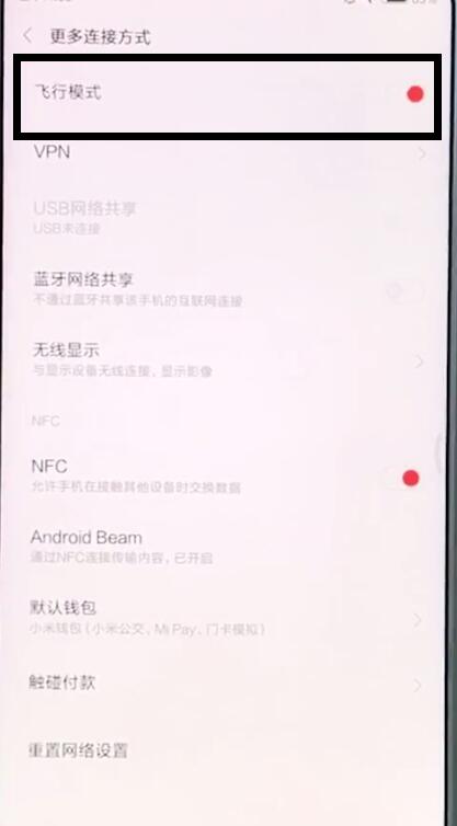 小米mix2s打开飞行模式的操作教程