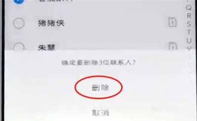 vivo手机中批量删除联系人的详细步骤