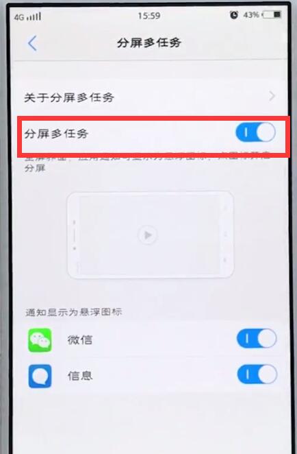 vivo手机中打开分屏的简单步骤
