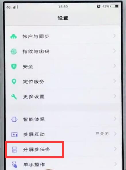 vivo手机中打开分屏的简单步骤