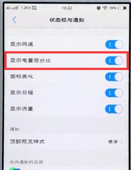 vivo手机设置电量显示百分比的简单步骤