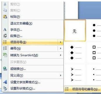 PPT插入项目符号的操作流程