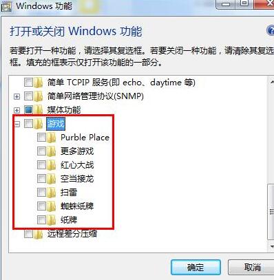 关闭WIN7系统小游戏的操作流程