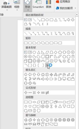 PPT插入花边括号并调整大小的操作内容