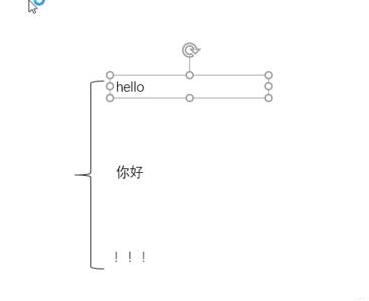 PPT插入花边括号并调整大小的操作内容