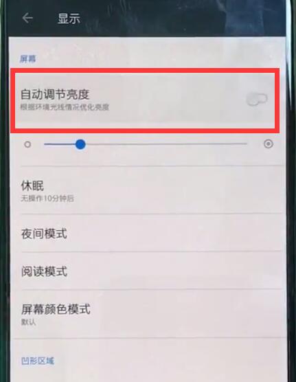 一加手机中关闭自动亮度调节的详细步骤
