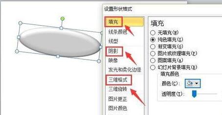 PPT绘制一个飞碟的操作方法