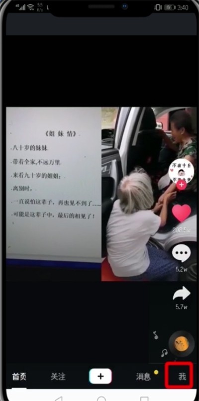 抖音查看收藏的音乐的详细步骤