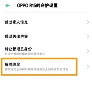 OPPO Ace2解除远程守护的操作流程