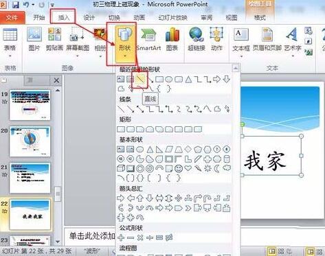 PPT鼠标点击文字出现下划线动画制作方法