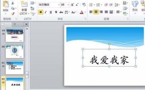 PPT鼠标点击文字出现下划线动画制作方法