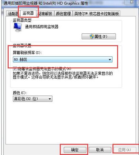 WIN7 crt显示器闪屏的处理方法