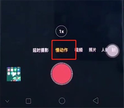 oppo手机中拍摄慢动作的简单步骤