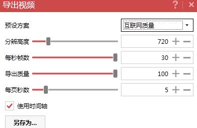 PPT使用iSlide插件生成视频的操作方法