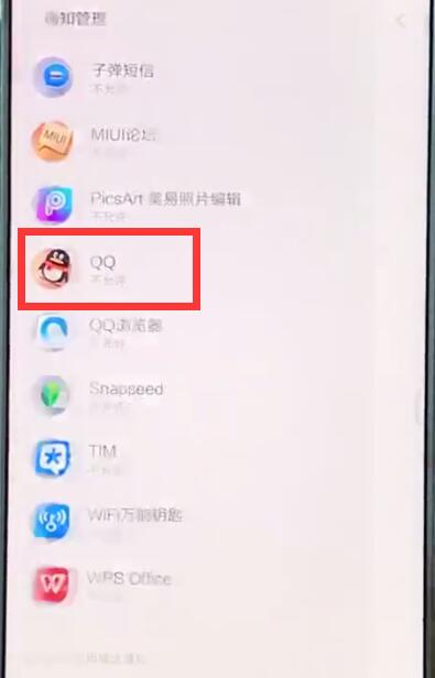 小米mix2sqq消息不弹窗的处理方法