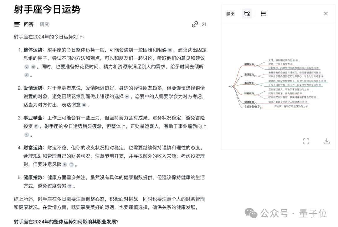 10秒整理搜索结果，脑图表格一键生成，网友：搜索终于有了该有的样子