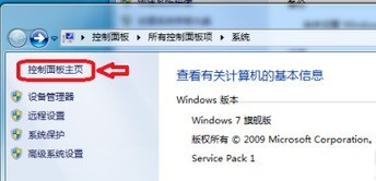 win7还原系统操作步骤