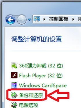 win7还原系统操作步骤