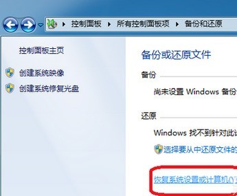 win7还原系统操作步骤