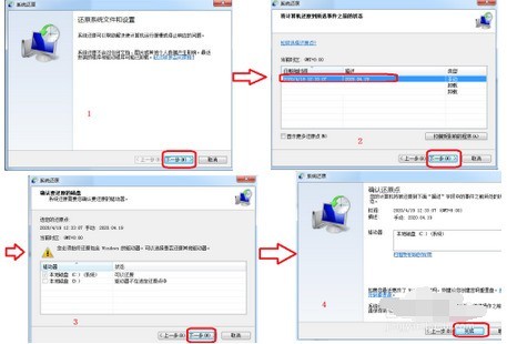 win7还原系统操作步骤