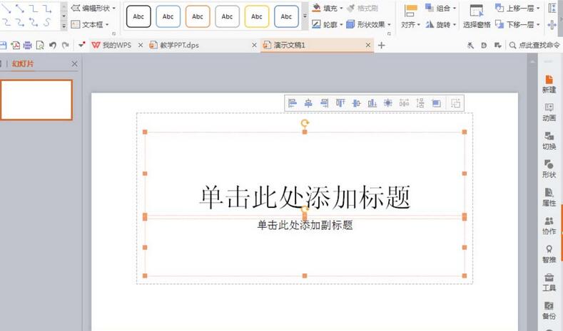 PPT制作吊牌图形的具体方法