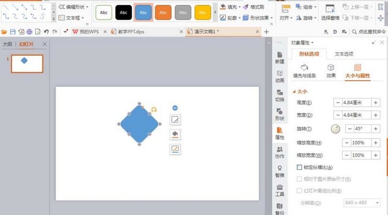 PPT制作吊牌图形的具体方法