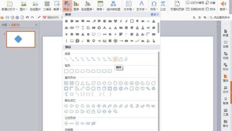 PPT制作吊牌图形的具体方法