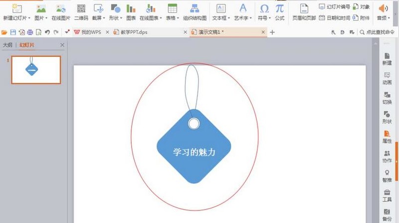 PPT制作吊牌图形的具体方法