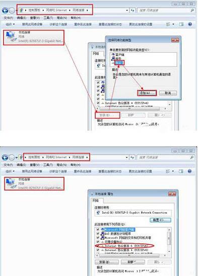 win7设置ipv6地址方法介绍