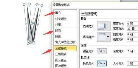 PPT制作一个剪刀模型的详细步骤