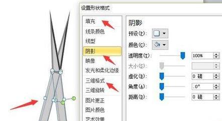 PPT制作一个剪刀模型的详细步骤