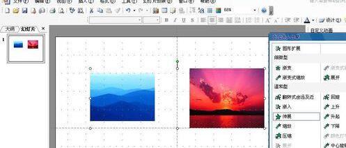 PPT设置两幅图同时做动画效果的操作方法