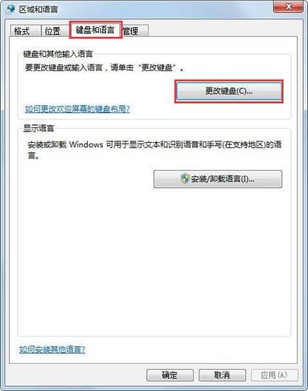 win7输入法无法切换的解决方法