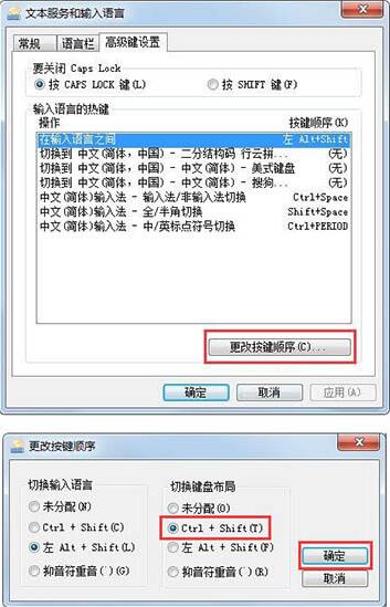 win7输入法无法切换的解决方法