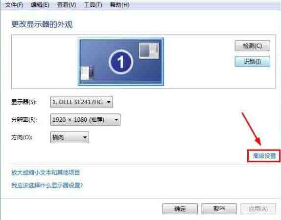 WIN7恢复显示器超频的操作步骤