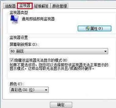 WIN7恢复显示器超频的操作步骤