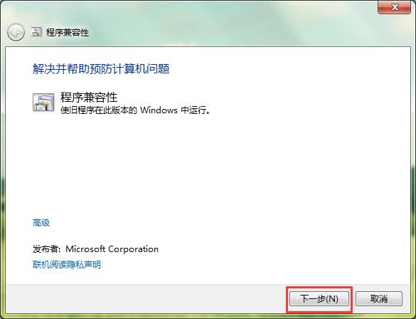 win7老是显示软件应用不能兼容的处理教程